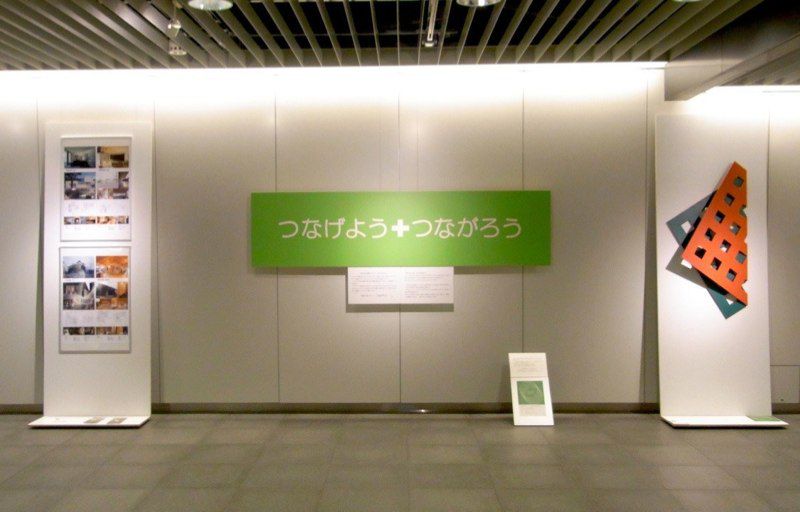 つなげよう＋つながろう2011